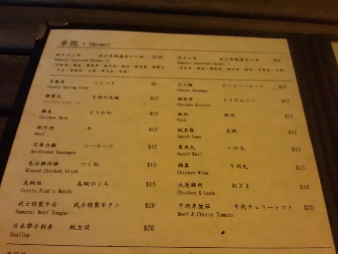 武士御好味燒 photo 1