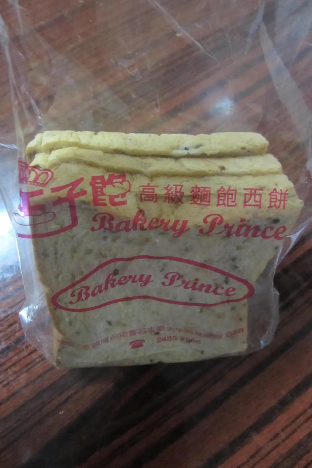 王子飽高級麵包西餅 photo 5