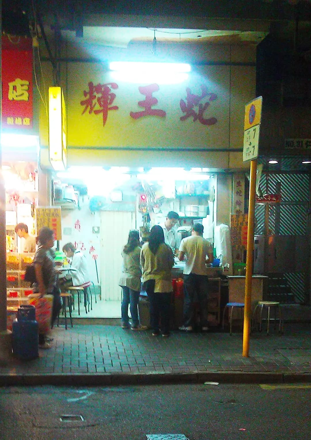 蛇王輝 photo 7