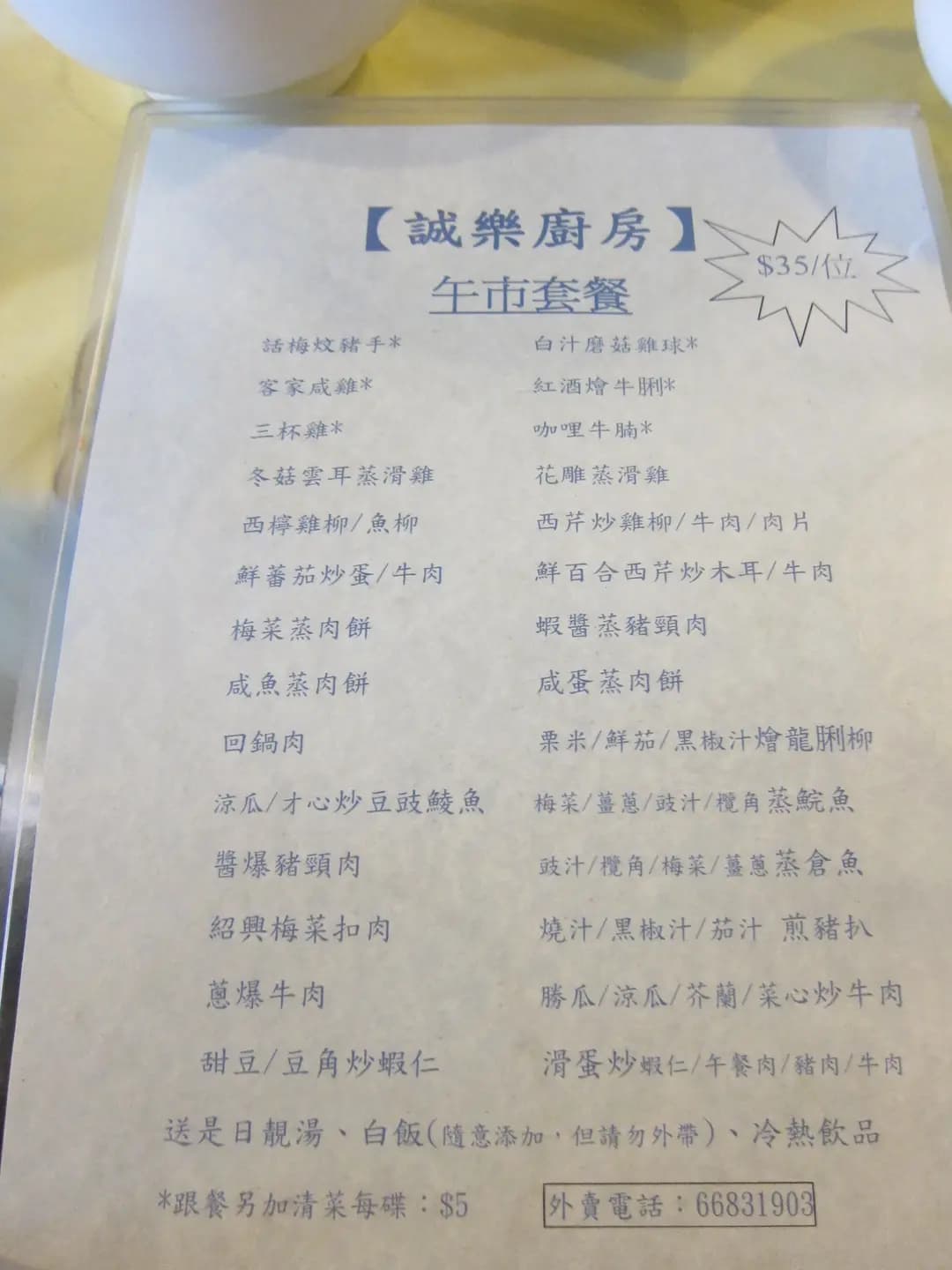 誠樂廚房 photo 1