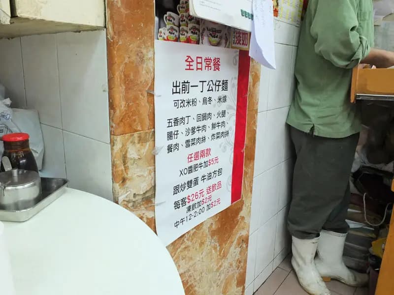 咪咪茶餐廳 photo 6
