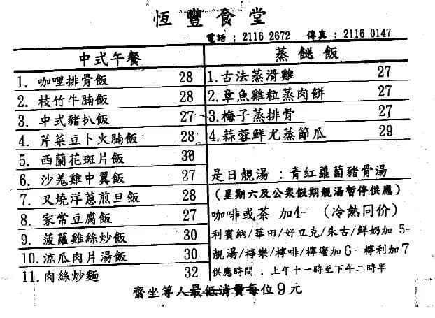 恆豐食堂 photo 1