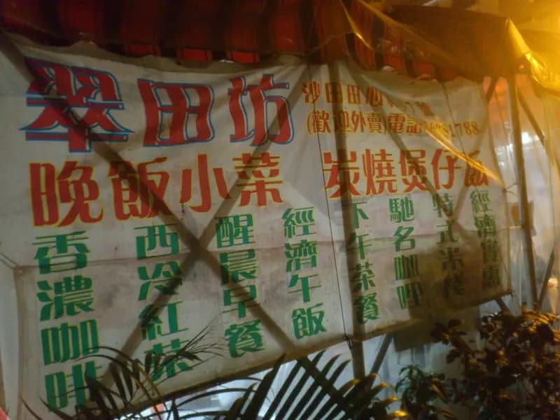 翠田坊 photo 6