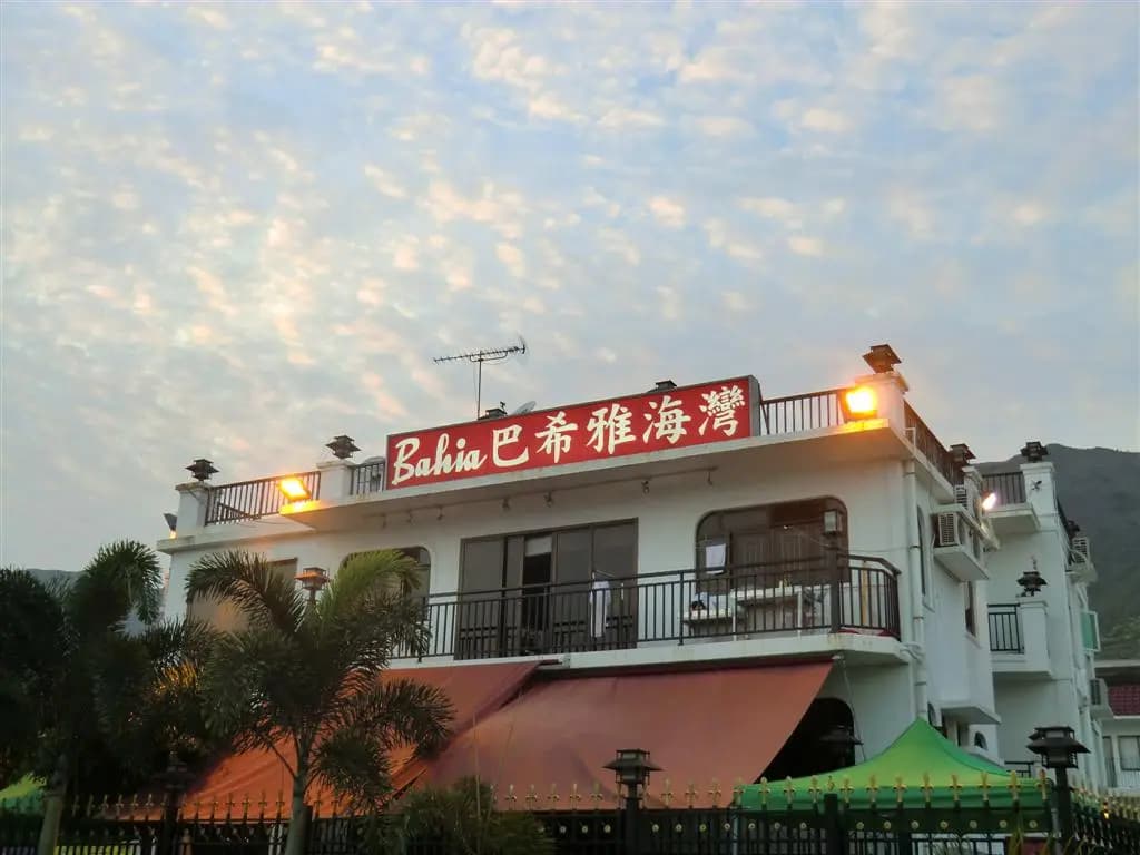 巴希雅海灣重慶燒烤 photo 1