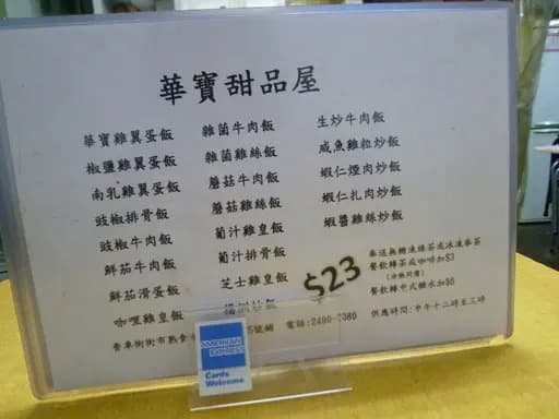華寶甜品屋 photo 3