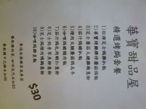 華寶甜品屋 photo 5