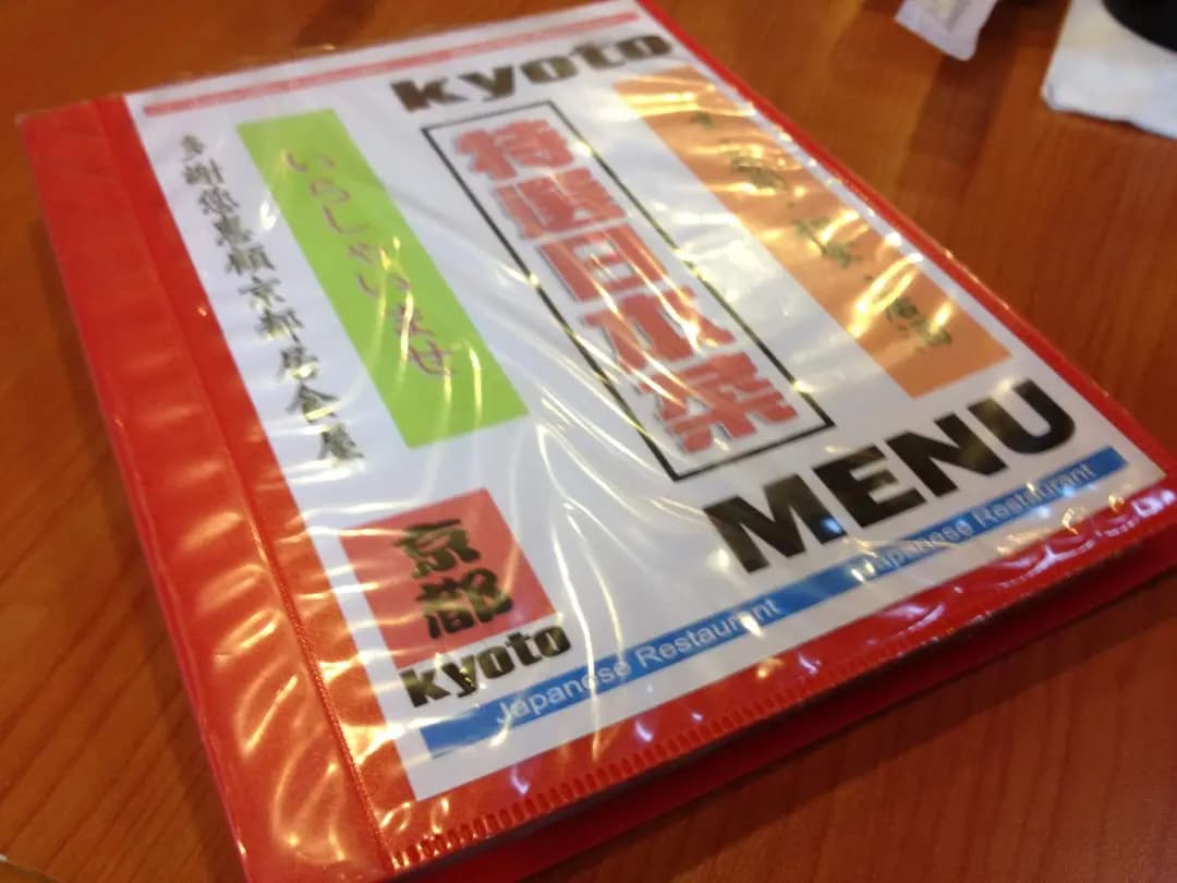 京都居食屋 photo 2