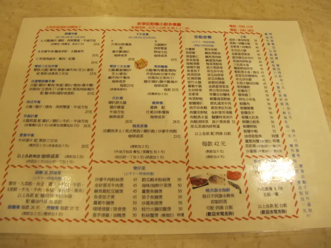 新華記茶餐廳 photo 5