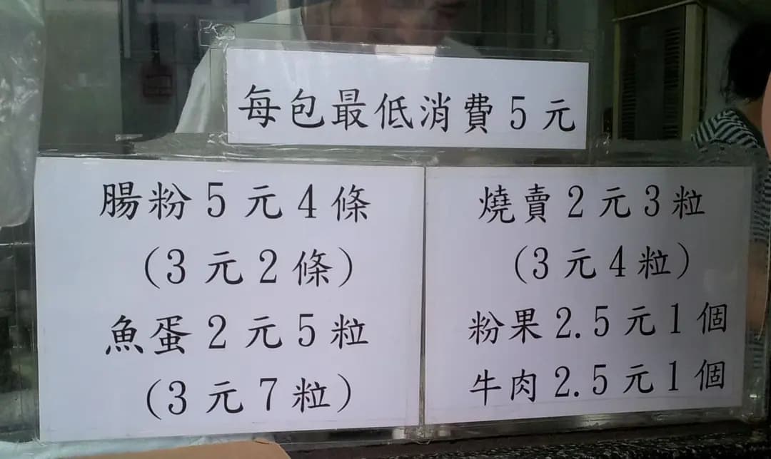 四眼仔腸粉 photo 2