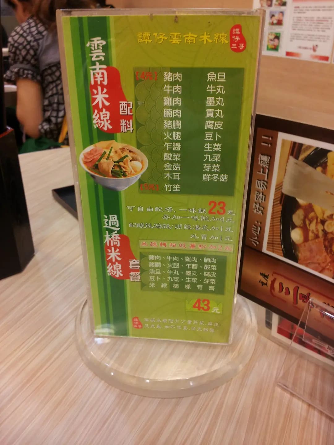 譚仔三哥米線 photo 2