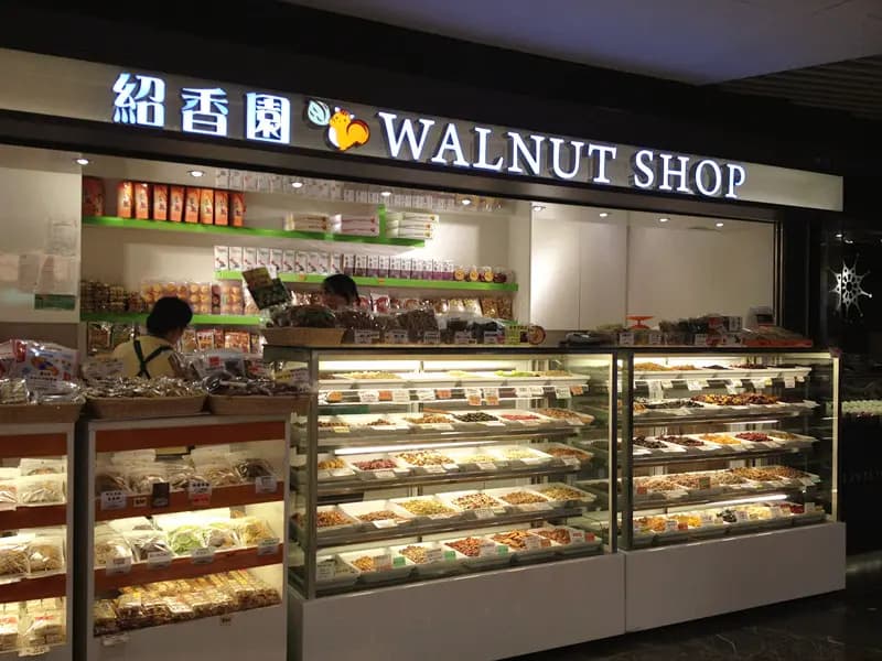 鯉魚門紹香園合桃果子專門店 (尖東站) photo 6