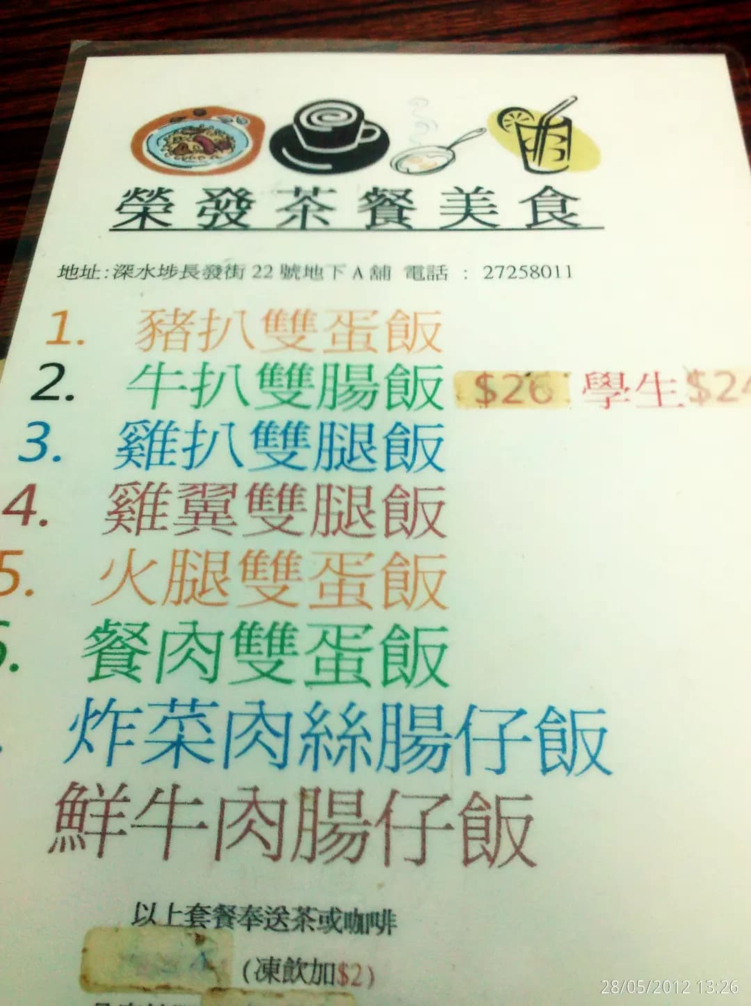 榮發茶餐美食 photo 1