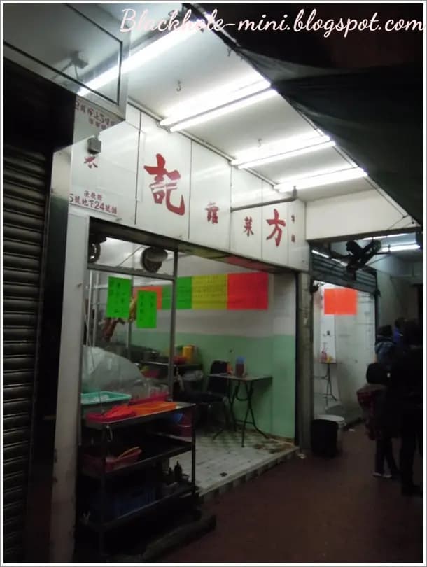 方記菜館 photo 4