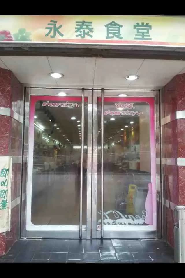 永泰食堂 photo 1
