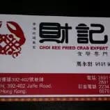 財記辣蟹 photo 5