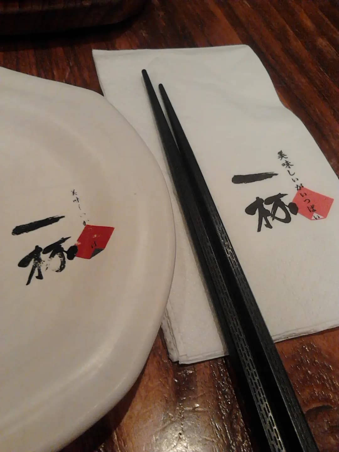 一杯鐵板燒居酒屋 photo 3