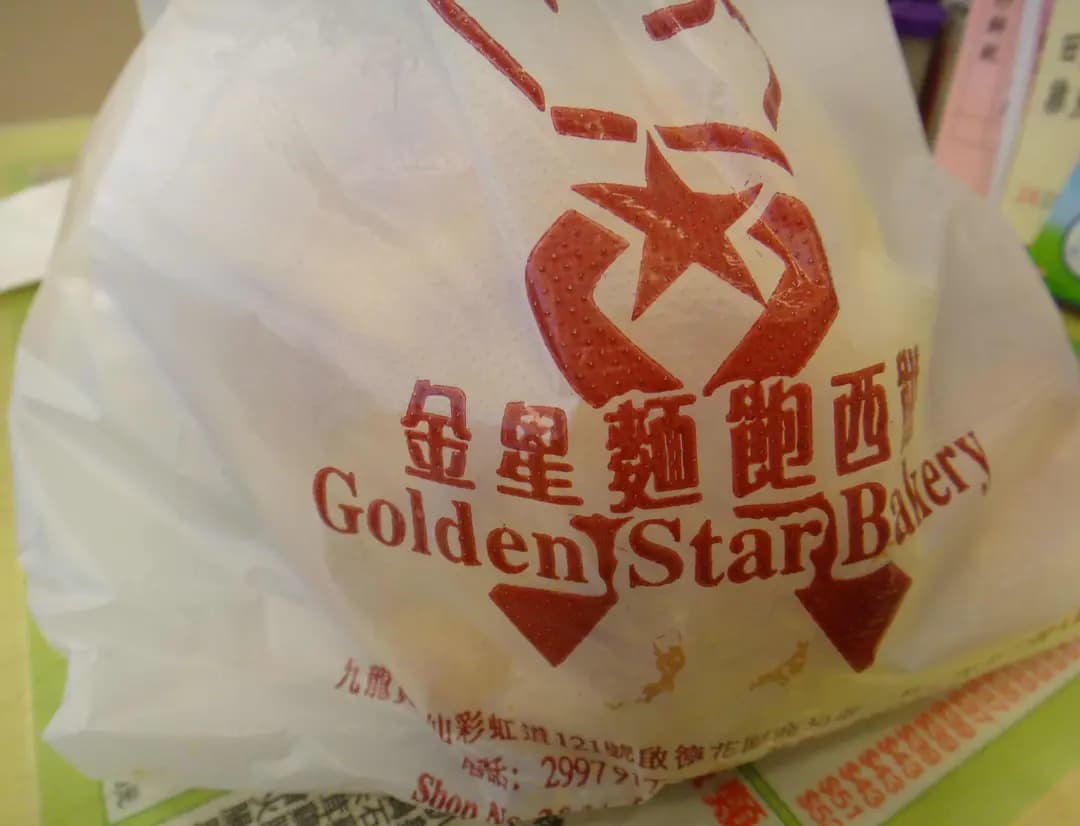 金星麵包店 photo 8