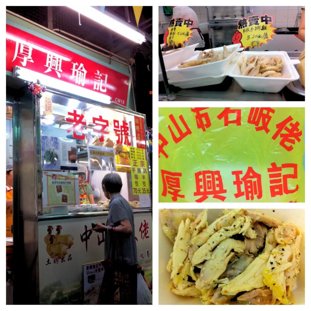 厚興瑜記手撕雞 (彩明商場) photo 7