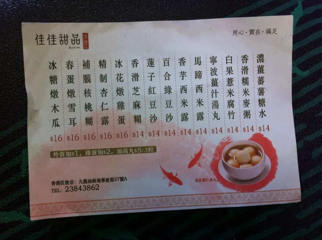 佳佳甜品 photo 6