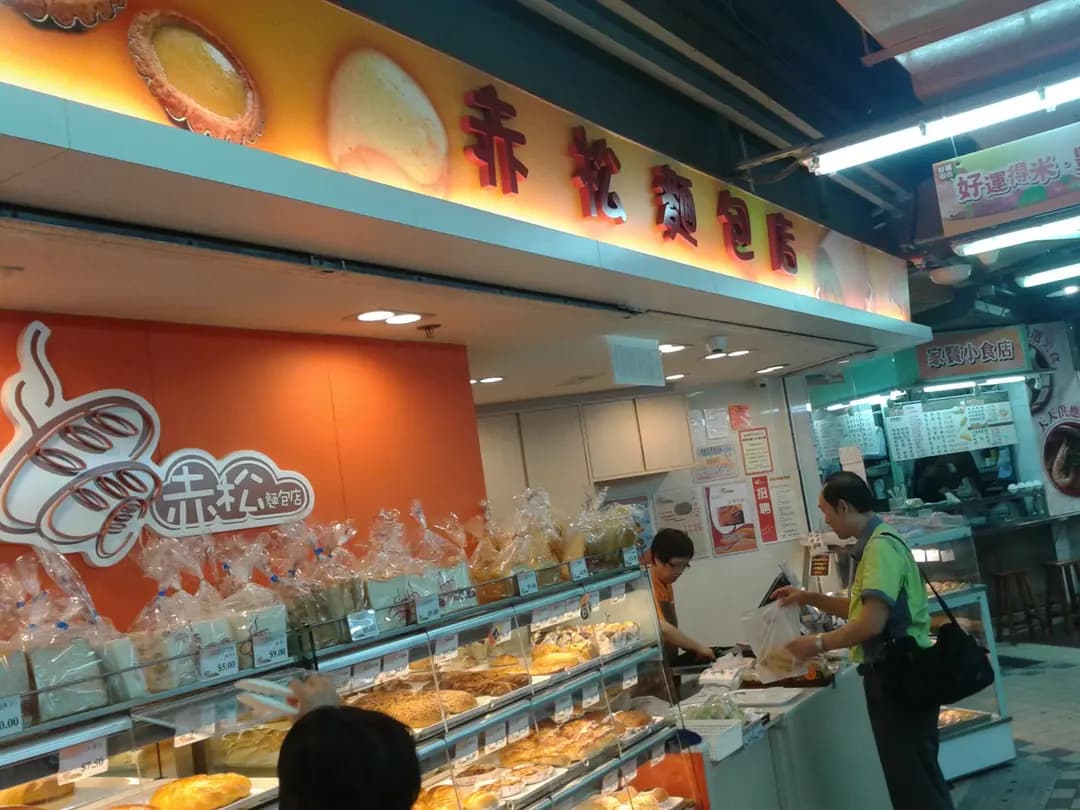 赤松麵包店 photo 5