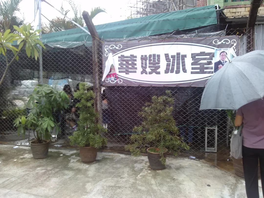 華嫂冰室 photo 8