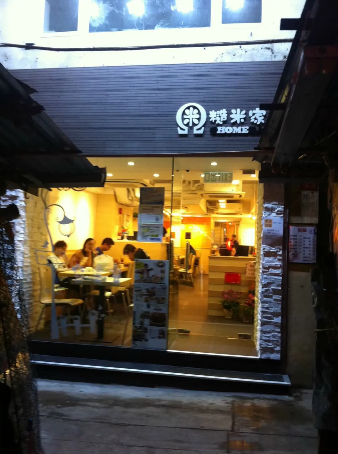 糙米家 photo 5