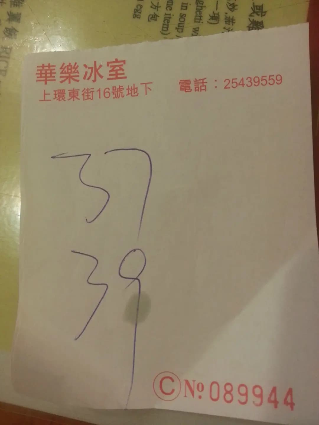 華樂冰室 photo 8