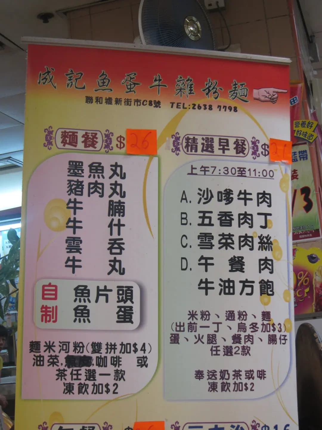 成記魚蛋牛雜粉麵 photo 4