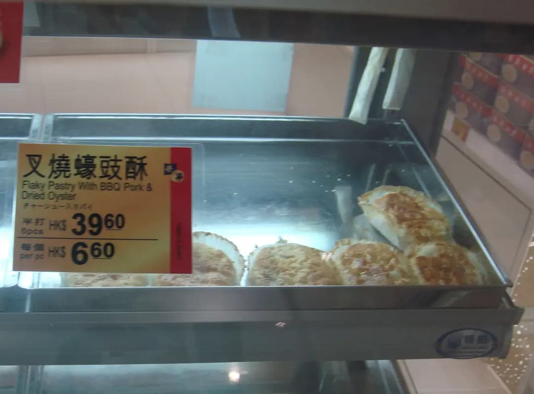 榮華餅家 (史釗域道) photo 4