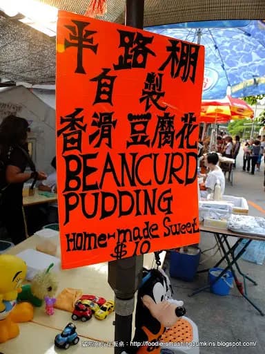 半路棚豆腐花 photo 1