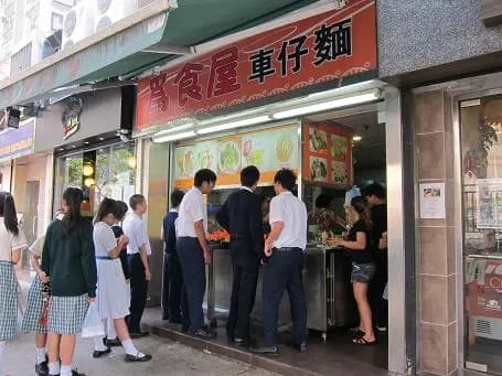為食屋車仔麵 photo 1
