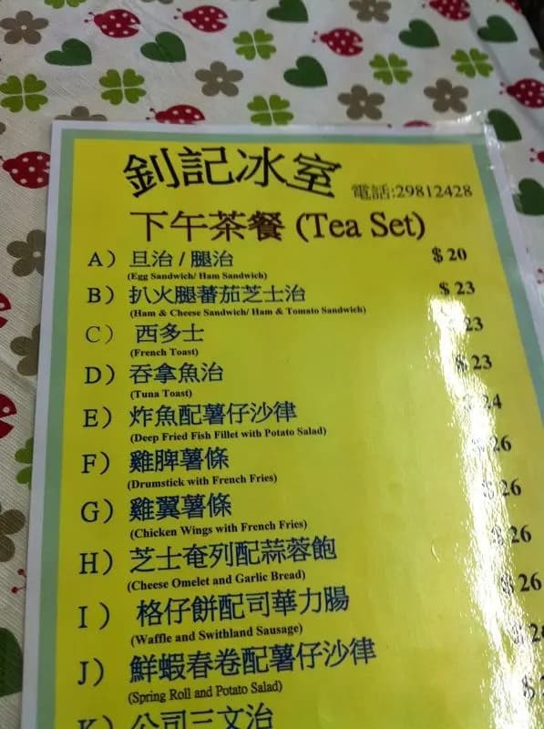 釗記冰室 photo 6
