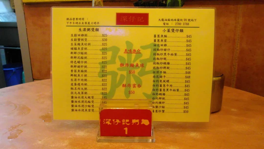 深仔記 photo 1