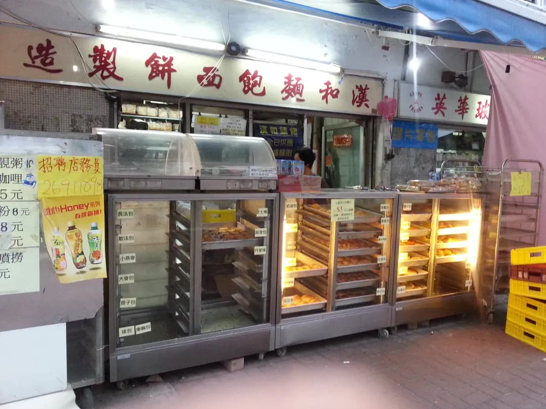漢和麵飽西餅 photo 4