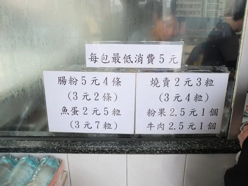 四眼仔腸粉 photo 7