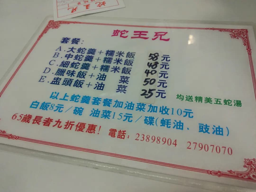 蛇王兄 photo 1