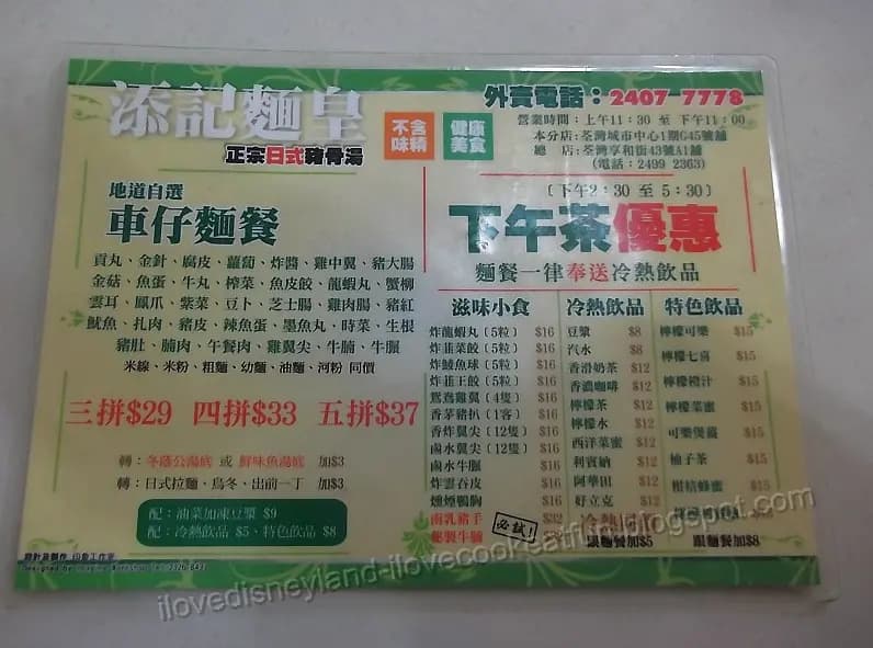 添記麵皇 photo 2