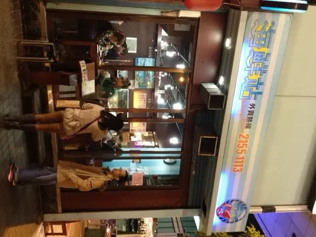 海鮮站 photo 7