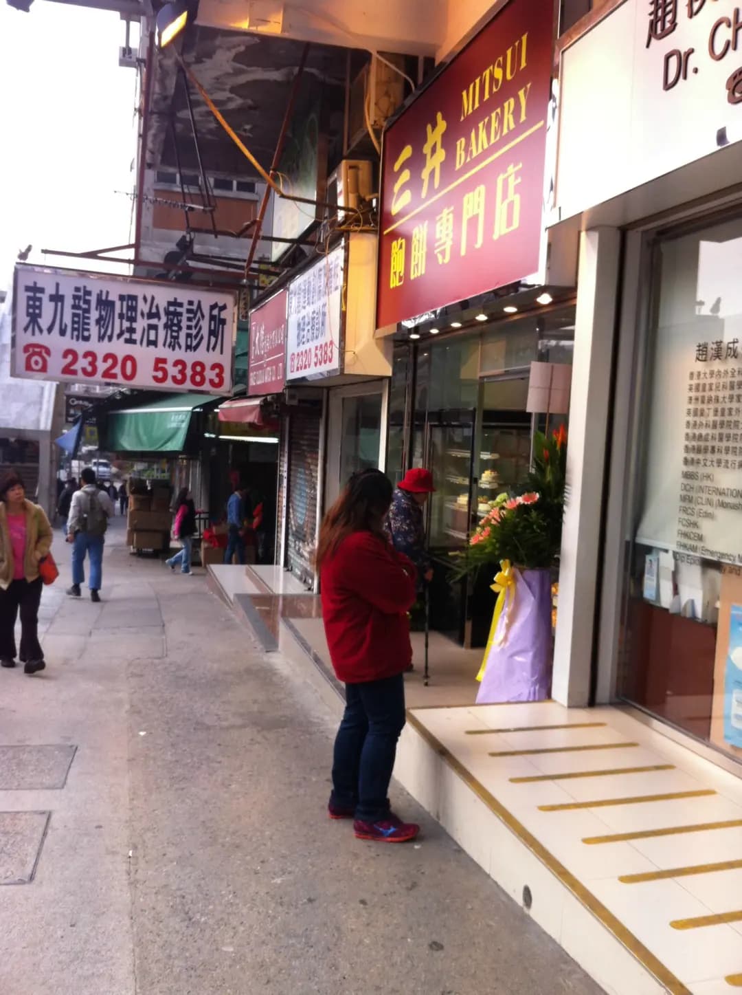 三井飽餅專門店 photo 5