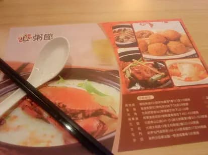心粥館 photo 2