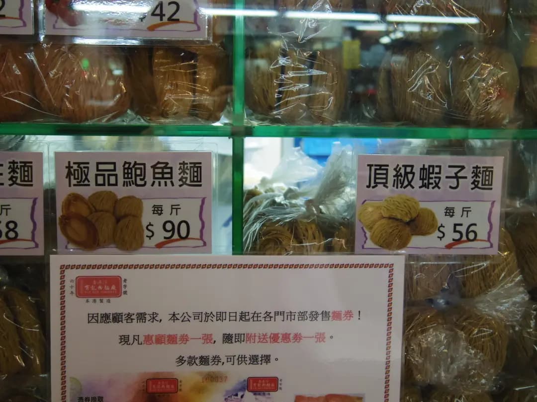 有記粉麵廠 photo 7