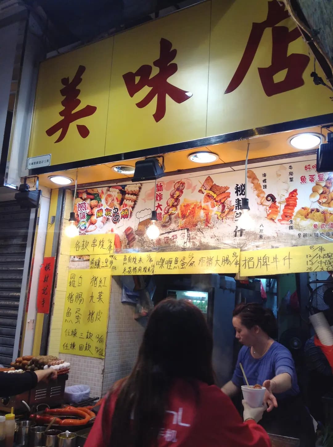 美味店 photo 2