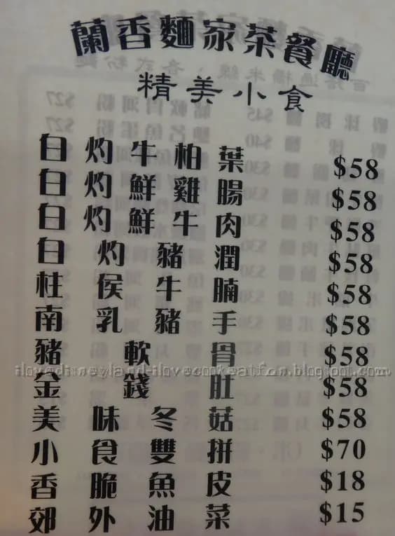 蘭香麵家 photo 5