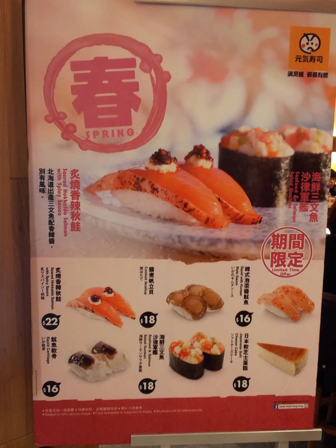 元気寿司 photo 8