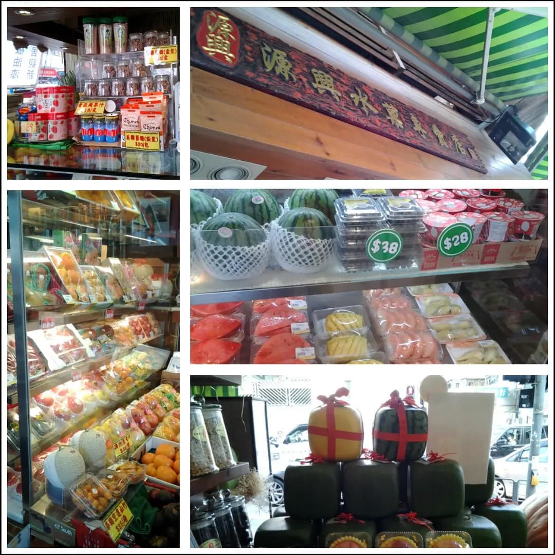 源興水菓專賣店 photo 8