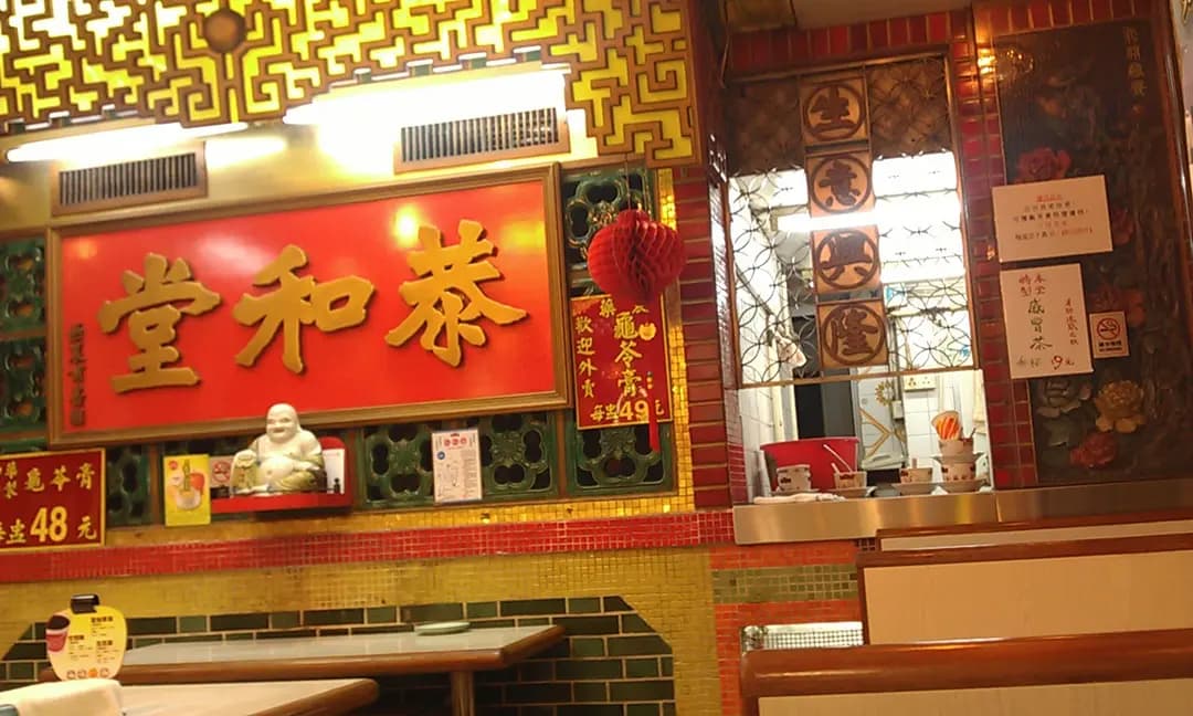 恭和堂 photo 5
