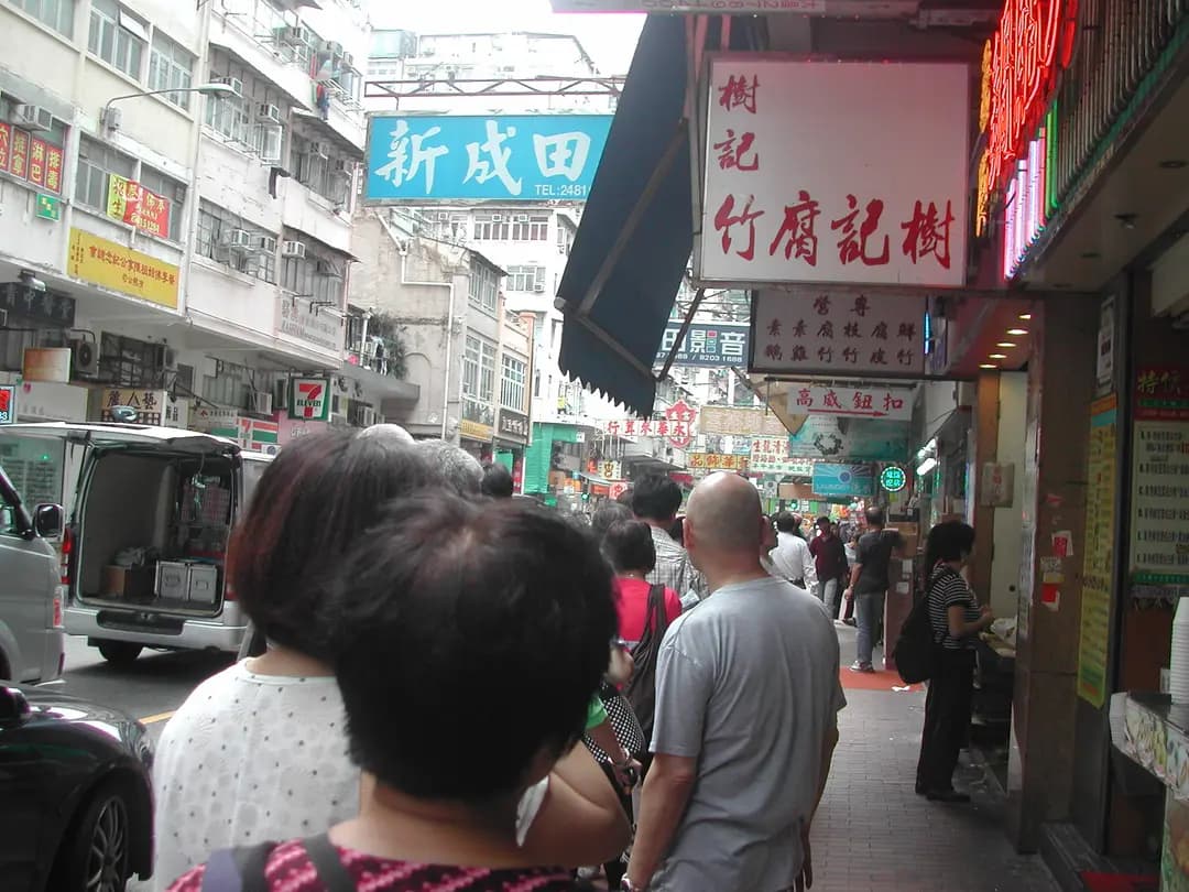 樹記腐竹 photo 5