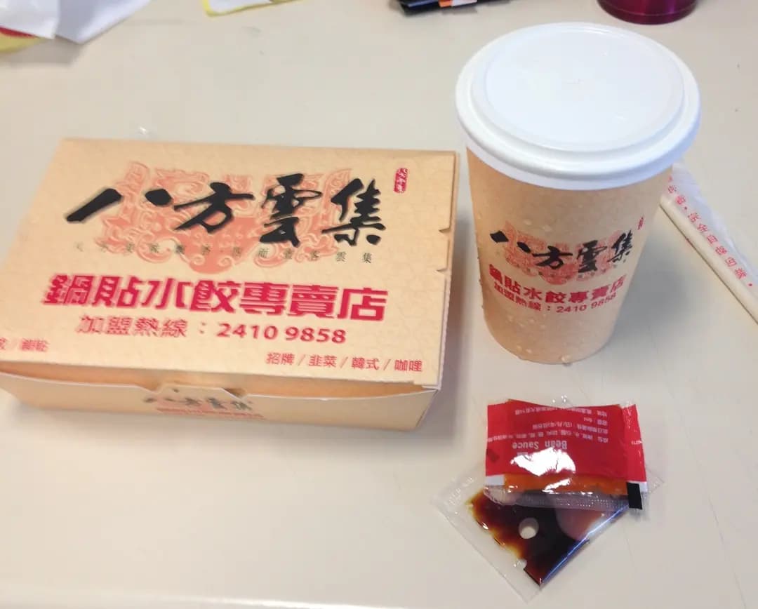 八方雲集鍋貼水餃專門店 (健威坊) photo 6