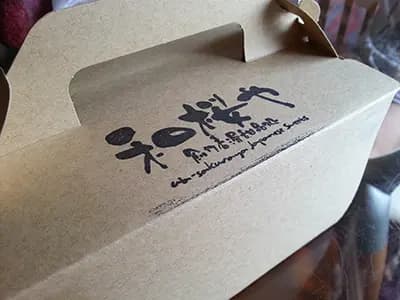 和櫻屋 photo 8