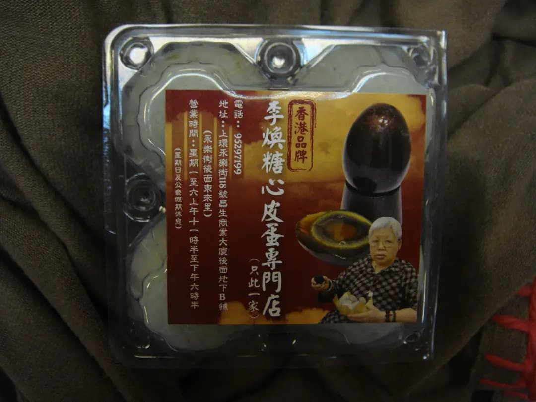 李煥糖心皮蛋 photo 8
